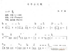 斗牛士之歌（简 ）