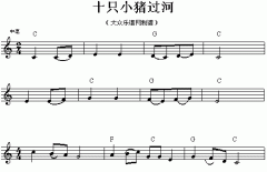十只小猪过河