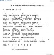 我说今晚月光那么美 你说是的吉他