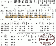爱情的回声(《命运》插曲)