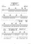 以为爱情没有了（吉他曲 《咱们结婚吧》插曲