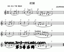 送别[电子琴谱]