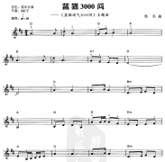 蓝猫3000问