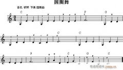电子琴-圆圈舞