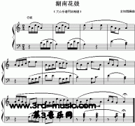 湖南花鼓(湖南民歌)[钢琴曲谱]
