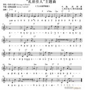 乱世佳人 主题曲