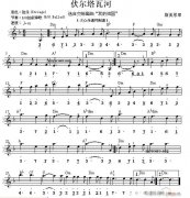 世界名曲双谱式 ：伏尔塔瓦河（斯美塔那曲）