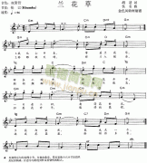 兰花草 免费电子琴_五线谱