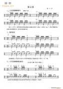 鼓的基础教程 第五课