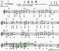 小城故事[电子琴谱]