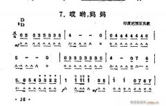 口琴 哎吆妈妈