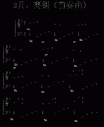 3月，离别（前奏曲）-→羙麗啲囘憶
