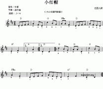 电子琴浅易练习六十三(小红帽)