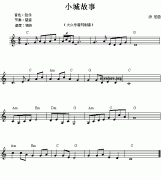电子琴浅易练习之十六(小曲“小城故事”、“快