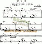 任逍遥 免费电子琴_五线谱