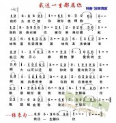 我这一生都属你