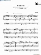 有你的天堂 新仙剑奇侠传 主题曲