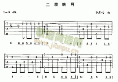 二泉映月（7图片）吉他谱( 六线谱)