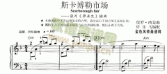 斯卡博勒市场(《毕业生》插曲)