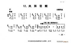 口琴凤阳花鼓