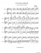 肖邦大华丽圆舞曲（小提琴二重奏、简版）