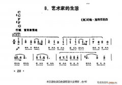 口琴艺术家的生活