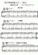 电子琴浅易练习之二（续4）