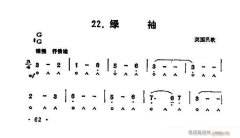 口琴 绿袖