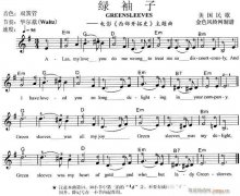电子琴-绿袖子