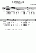 布衣族民歌：久不唱歌忘记歌（简线对照）