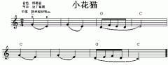 小花猫 免费电子琴_五线谱
