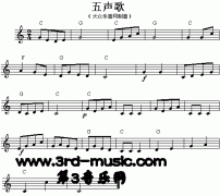 五声歌[电子琴谱]