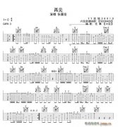 再见独奏