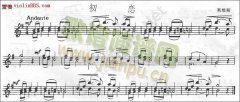 《初恋》
