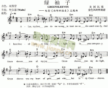 绿袖子 Greensleeves(《西部开拓史》主题曲)
