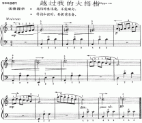越过我的大拇指