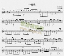一剪梅 吉他独奏谱（五线谱）