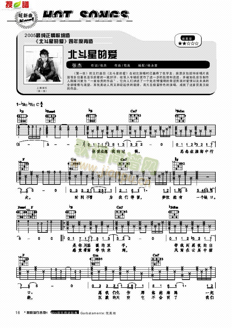 北斗星的爱弹唱吉他类流行