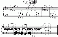 小小动物园[电子琴谱]