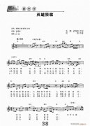 电子琴 英雄赞歌