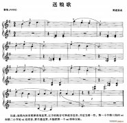 送粮歌 免费电子琴_五线谱