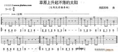 草原上升起不落的太阳 革命歌曲