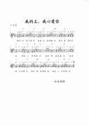 我的主，我心爱你