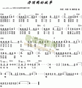 丹顶鹤的故事