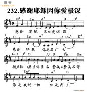 感谢耶稣因你爱极深