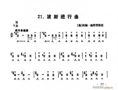 口琴 波斯进行曲