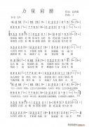 力量肩膀（抗震救灾歌曲）