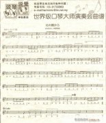 世界级口琴大师演奏会 2-口琴