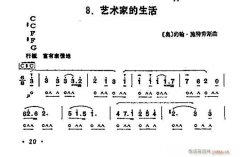 口琴 艺术家的生活