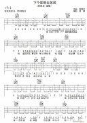 下个星期去英国（吉他弹唱）